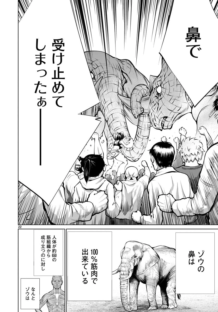 キリングバイツ 第80話 - 19