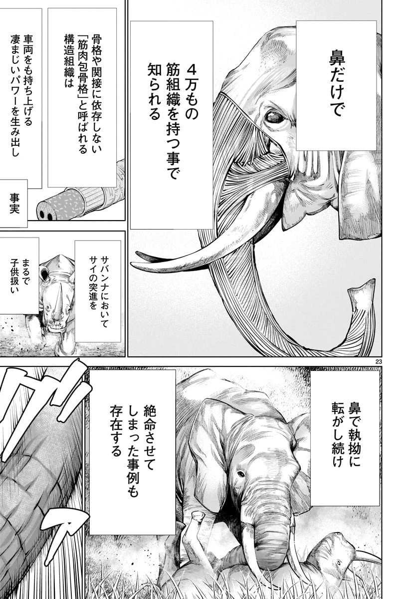 キリングバイツ 第80話 - 20