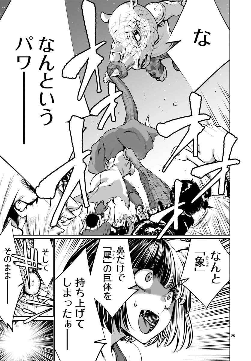 キリングバイツ 第80話 - 22