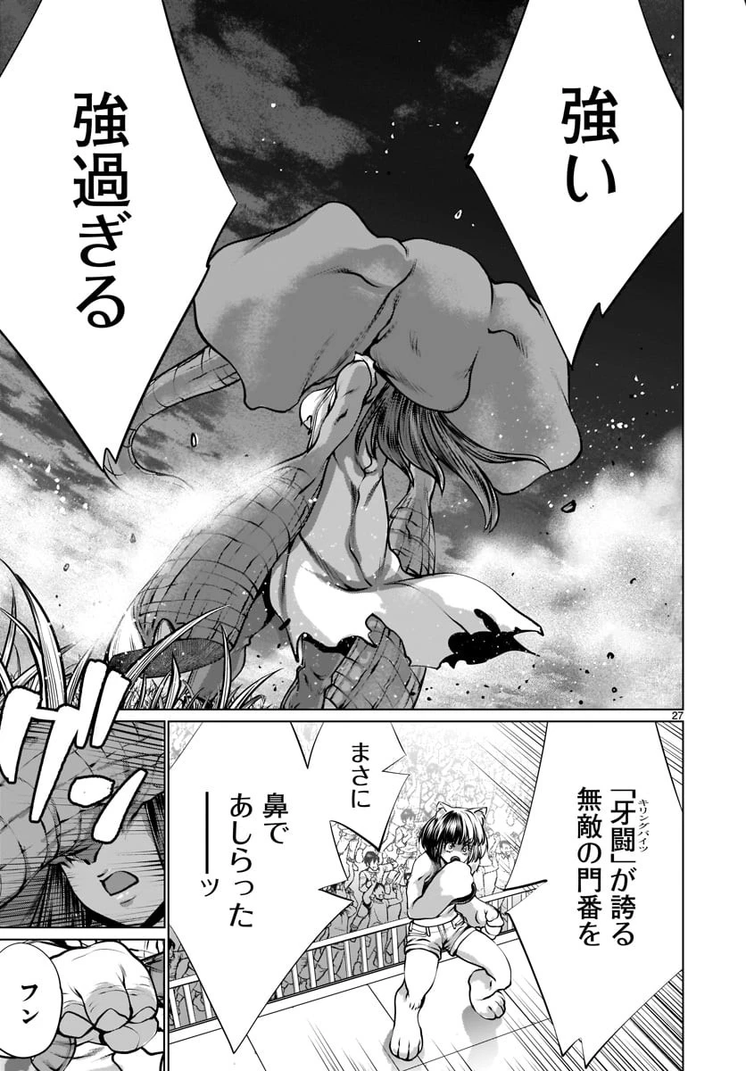 キリングバイツ 第80話 - 24
