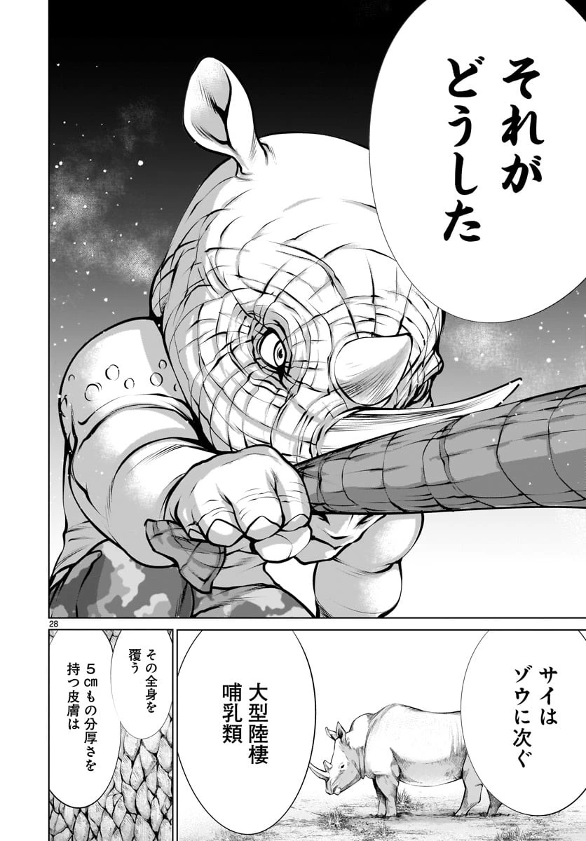 キリングバイツ 第80話 - 25