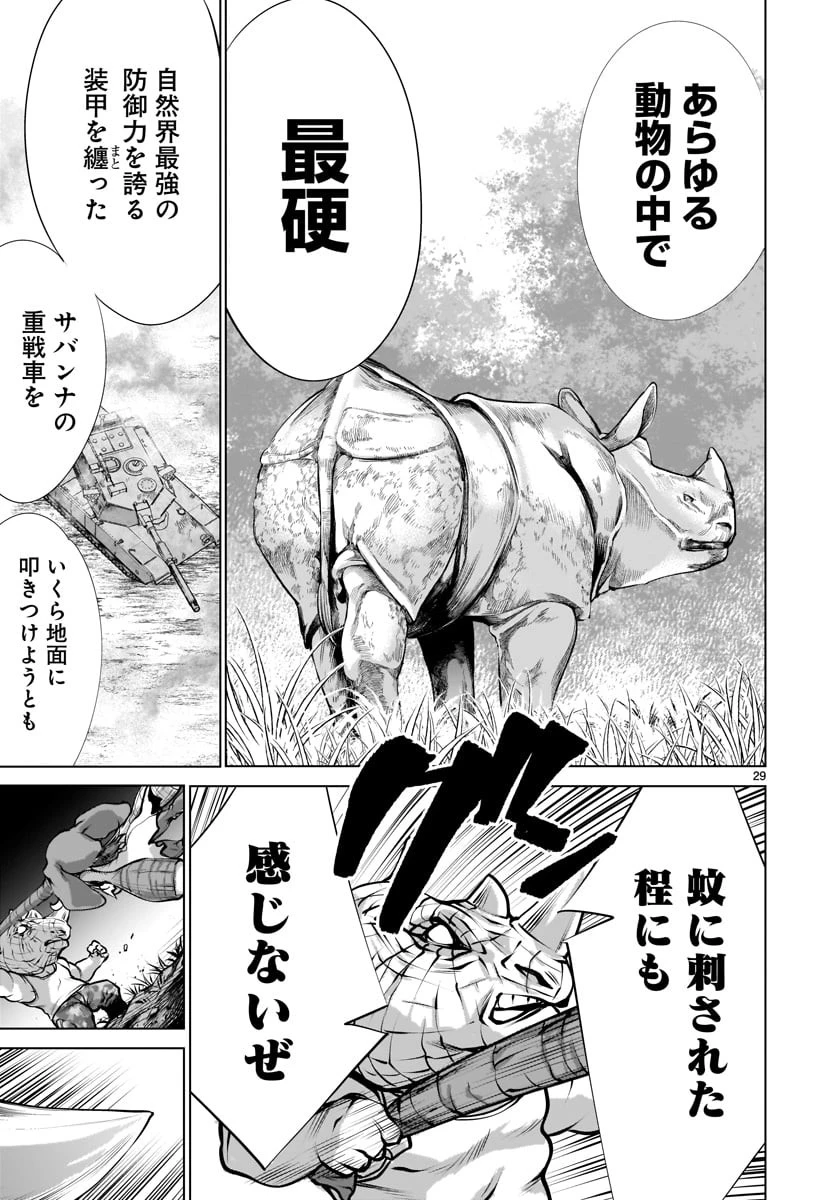 キリングバイツ 第80話 - 26