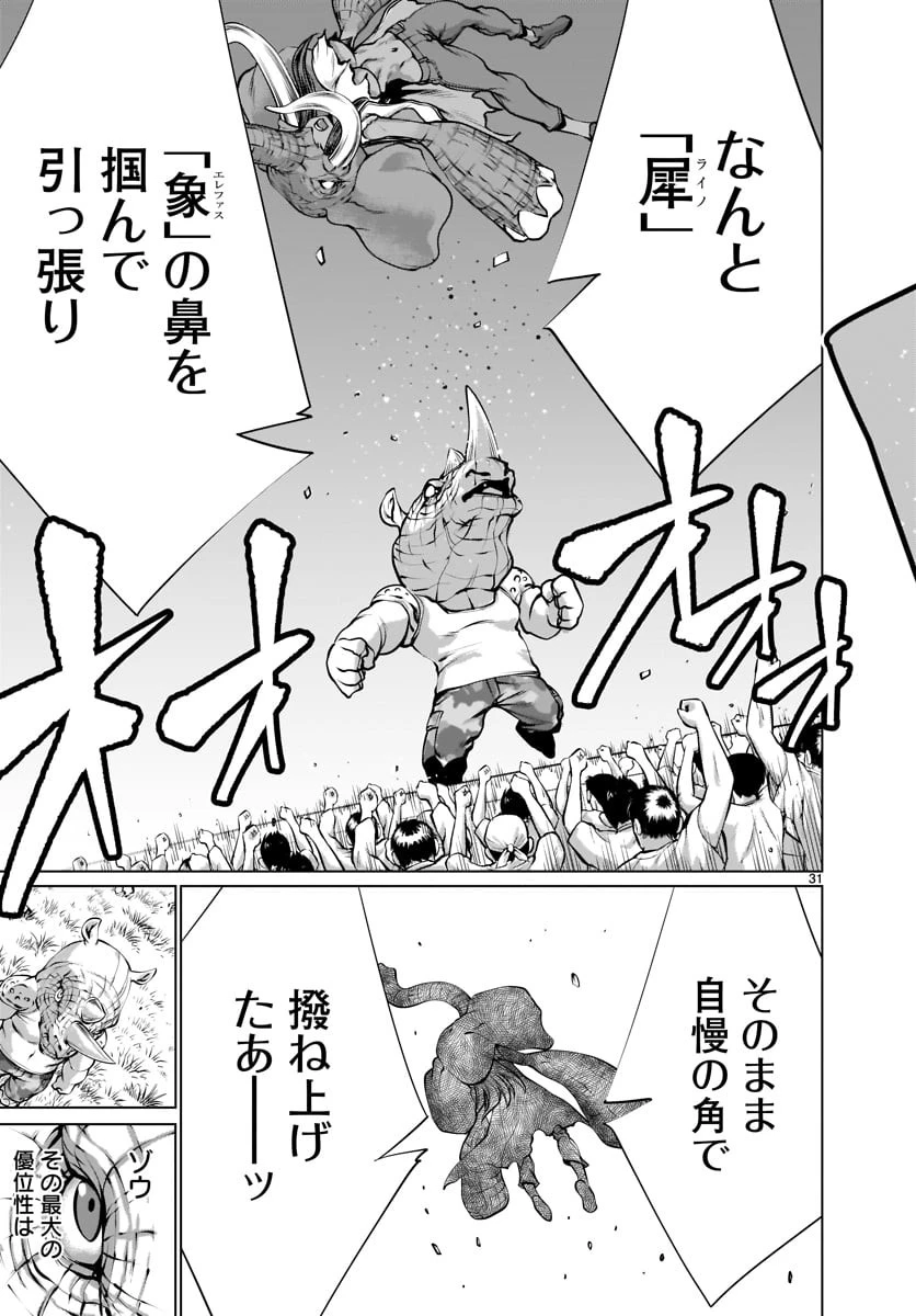 キリングバイツ 第80話 - 28