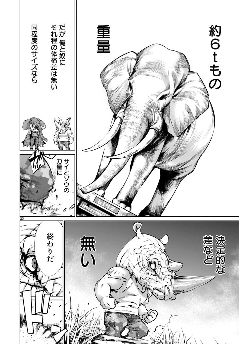 キリングバイツ 第80話 - 29