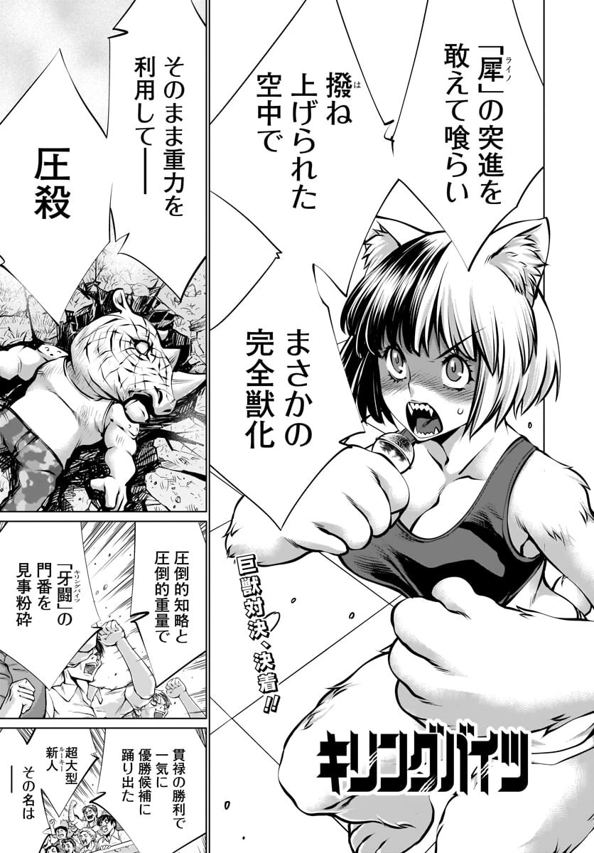 キリングバイツ 第81話 - 1