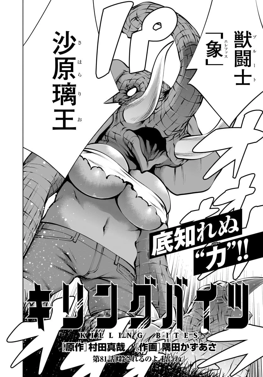 キリングバイツ 第81話 - 2