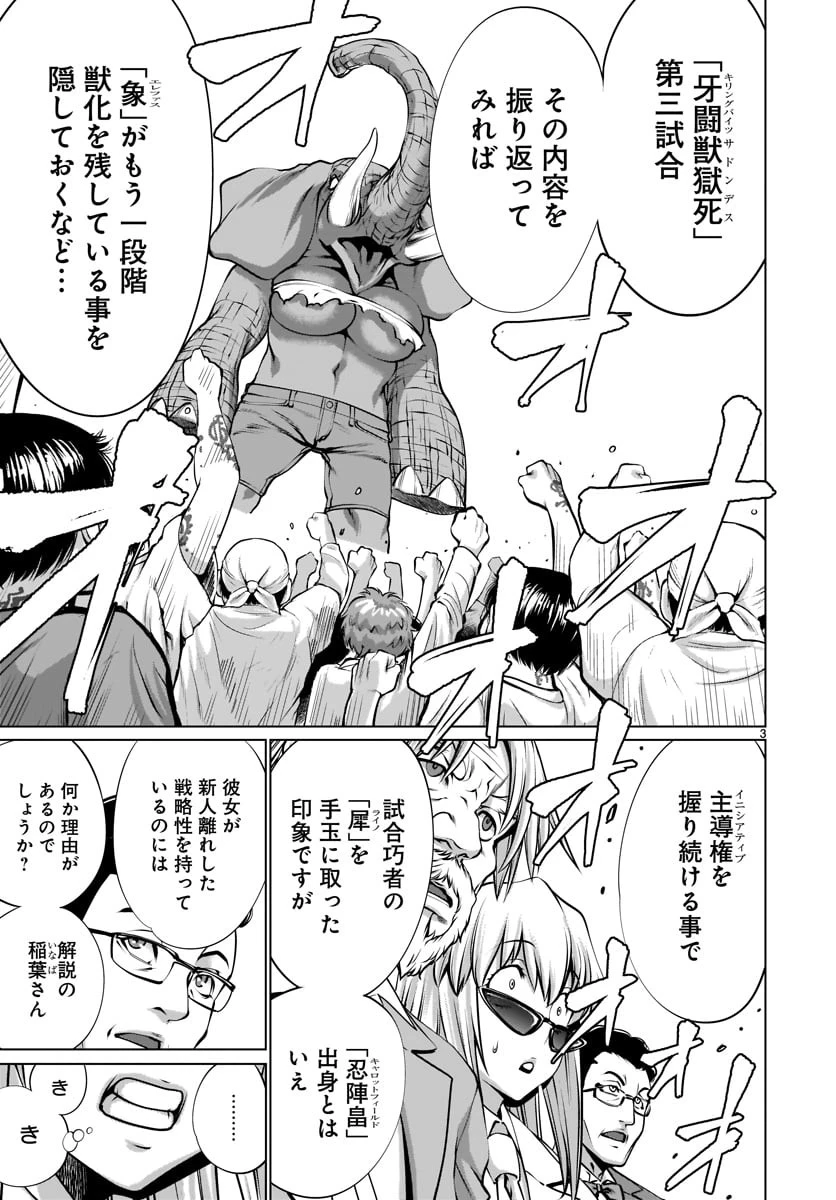 キリングバイツ 第81話 - 3