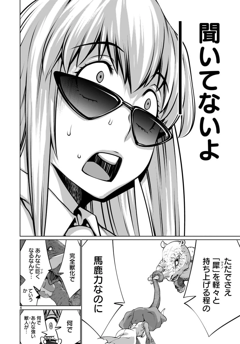 キリングバイツ 第81話 - 4