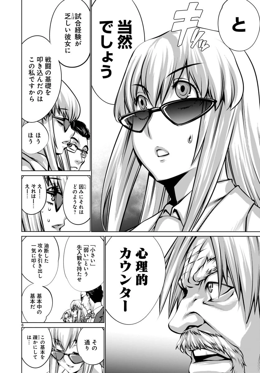 キリングバイツ 第81話 - 6