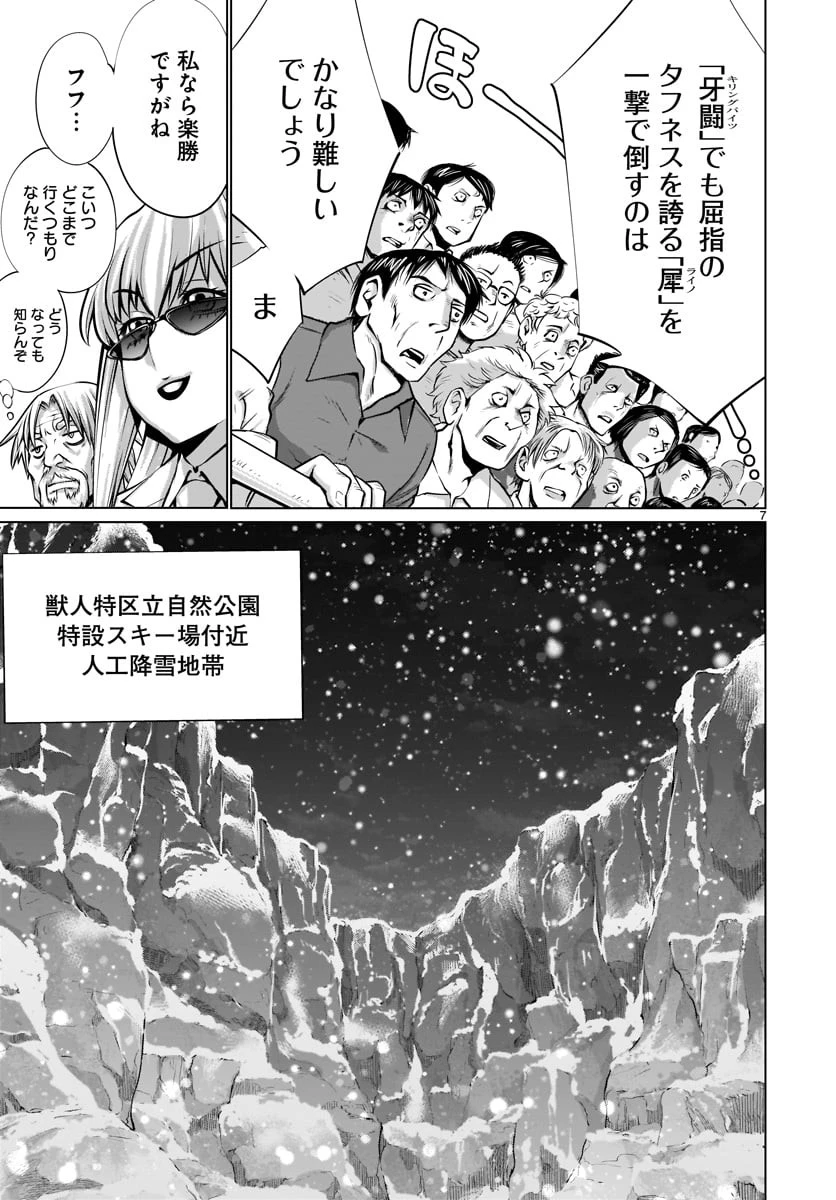 キリングバイツ 第81話 - 7