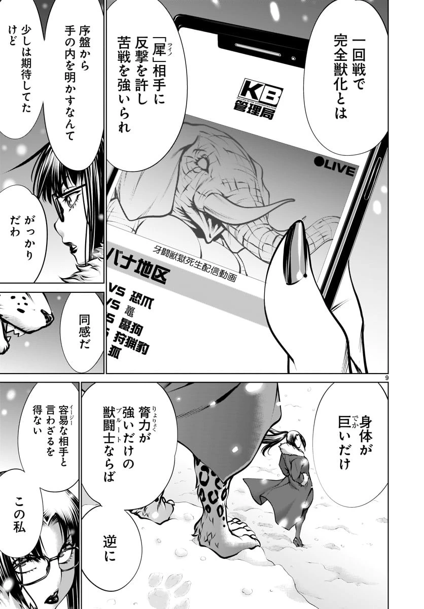 キリングバイツ 第81話 - 9