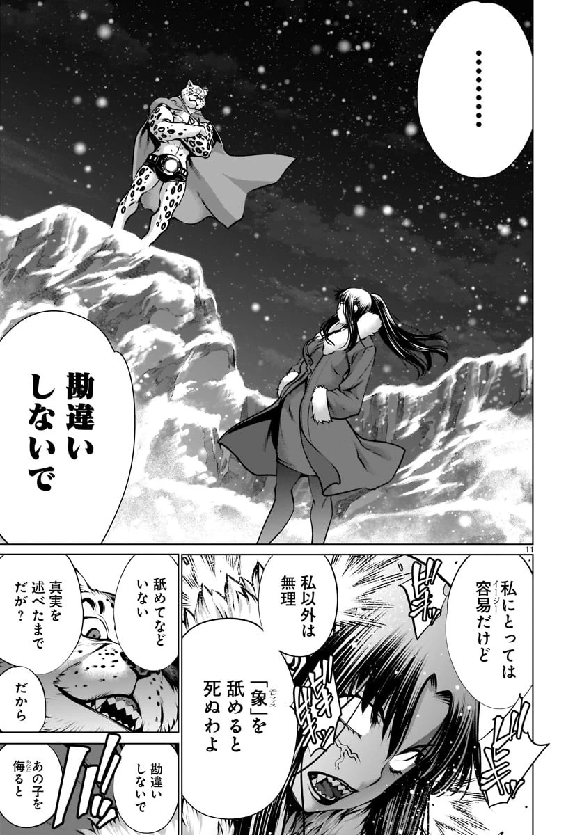 キリングバイツ 第81話 - 11