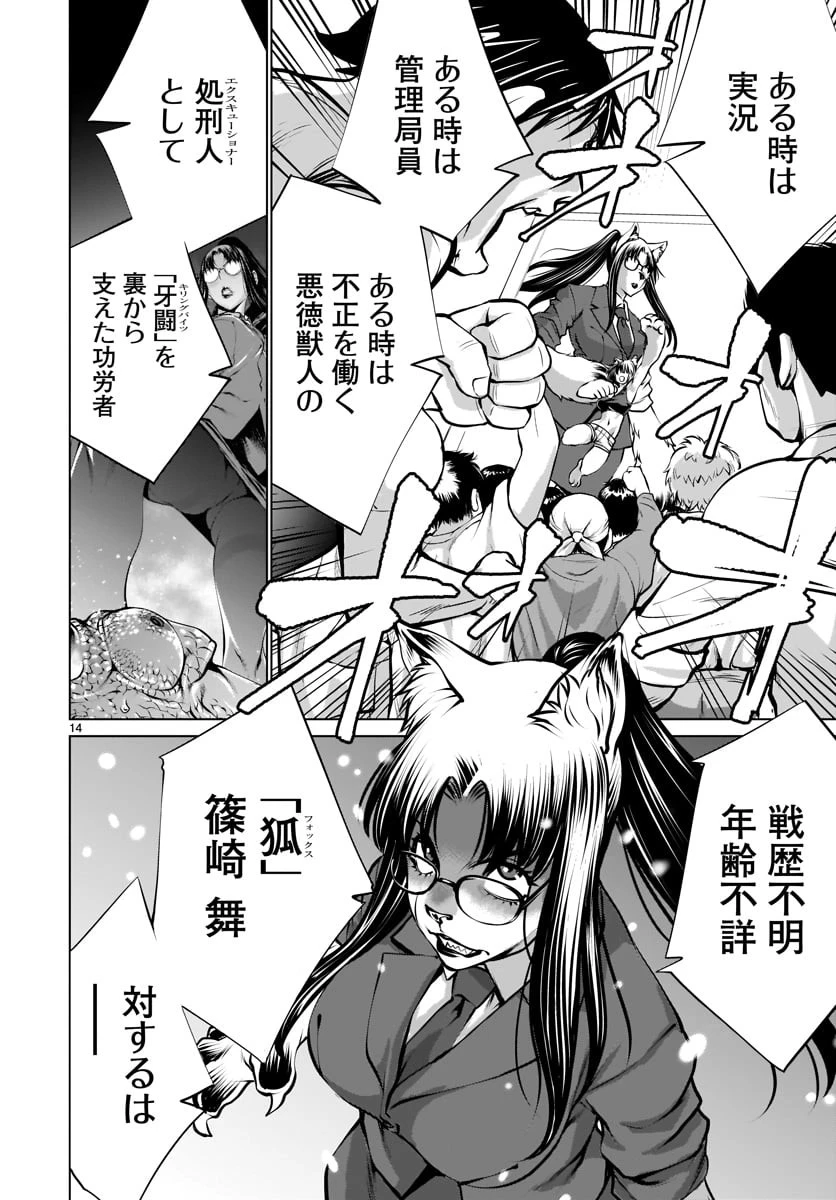 キリングバイツ 第81話 - 13