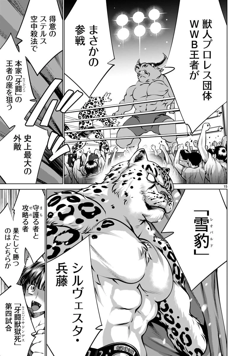 キリングバイツ 第81話 - 14