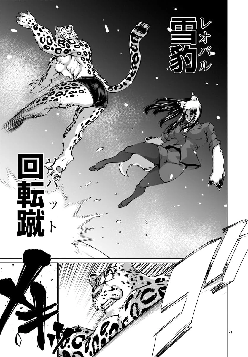 キリングバイツ 第81話 - 20