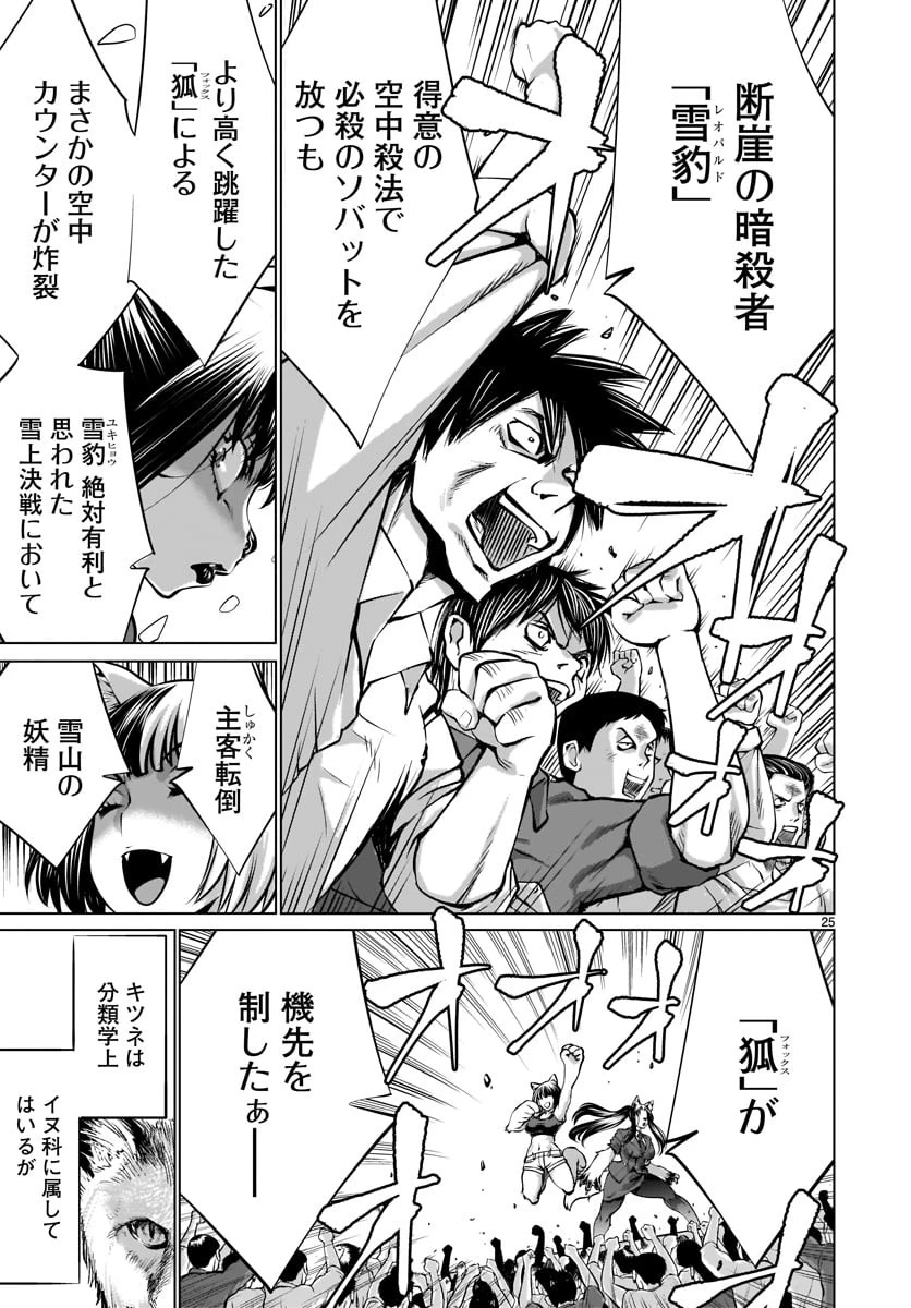 キリングバイツ 第81話 - 23