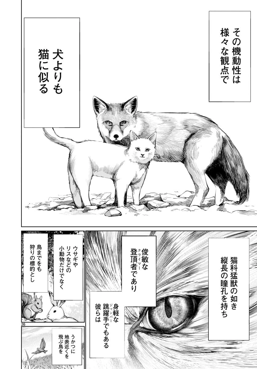 キリングバイツ 第81話 - 24