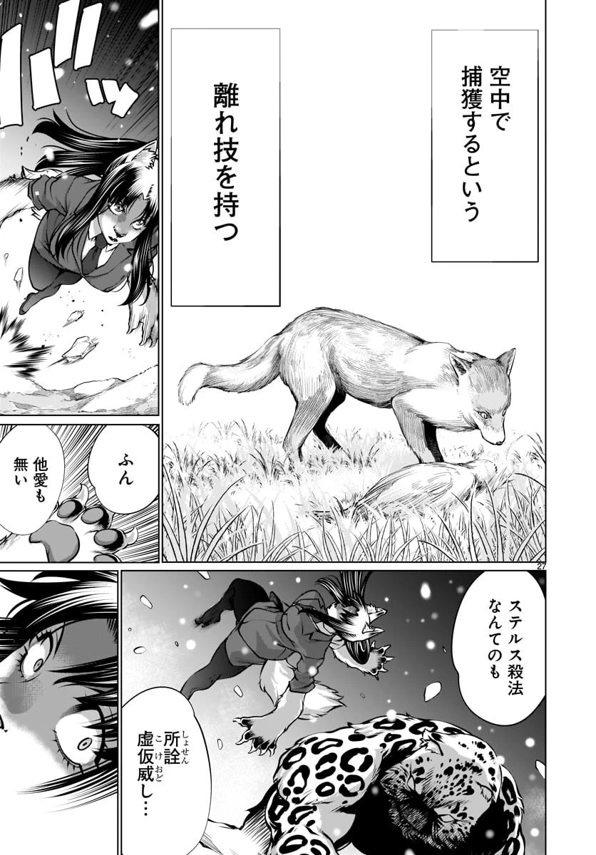キリングバイツ 第81話 - 25