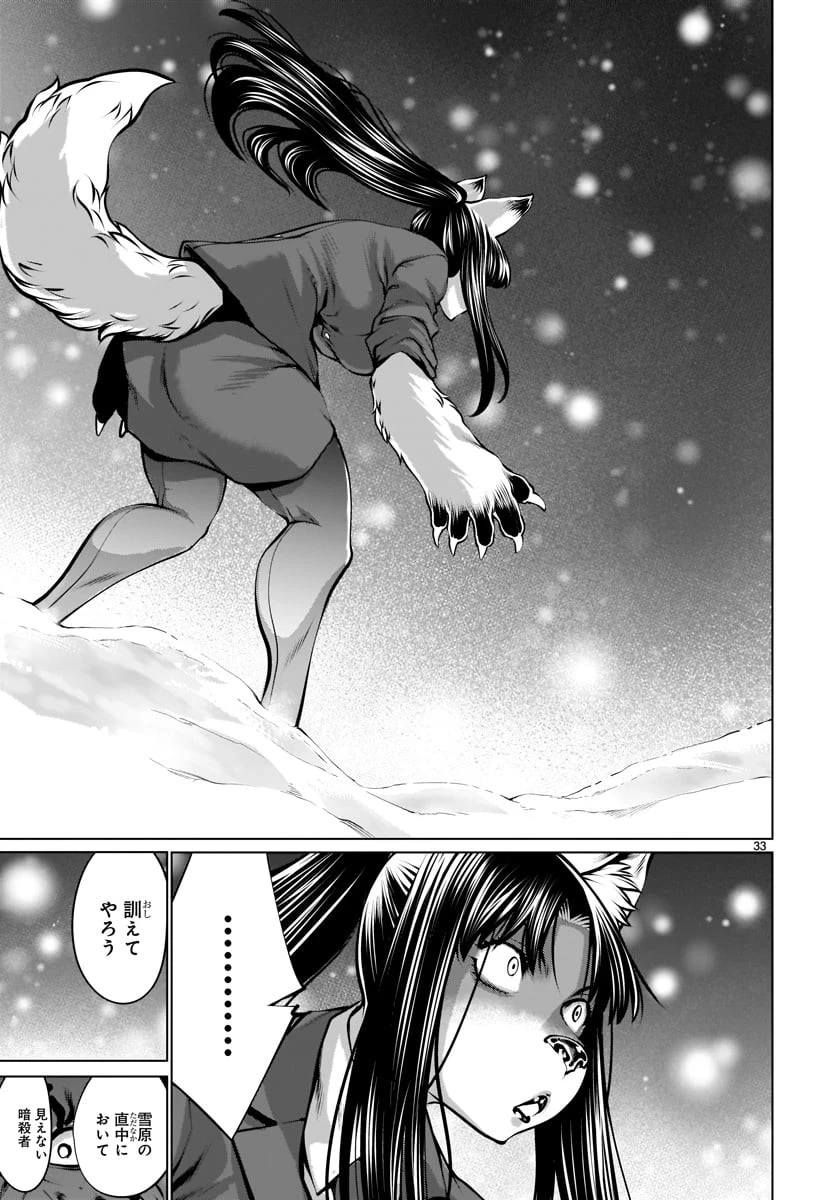 キリングバイツ 第81話 - 30