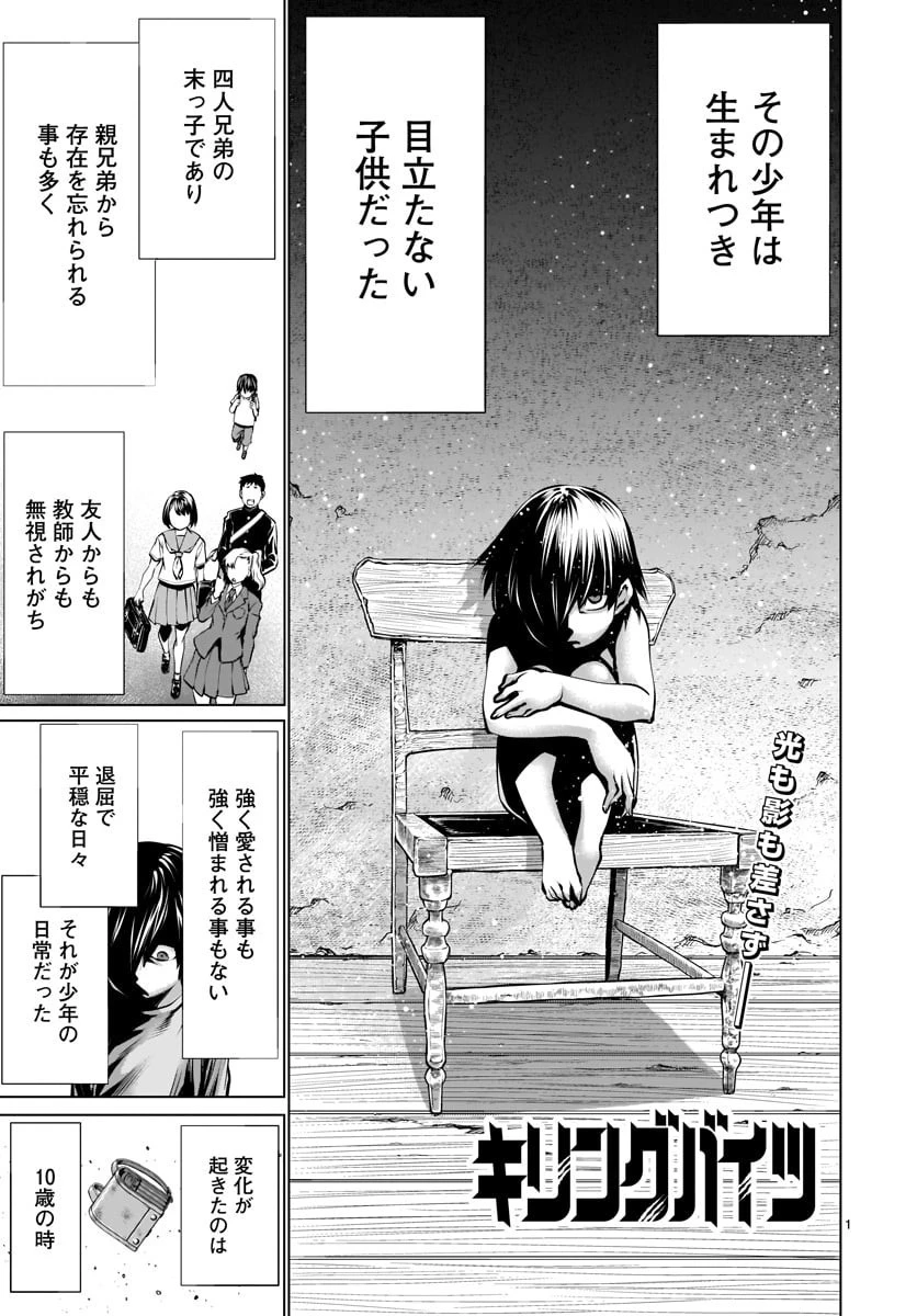 キリングバイツ 第82話 - 2