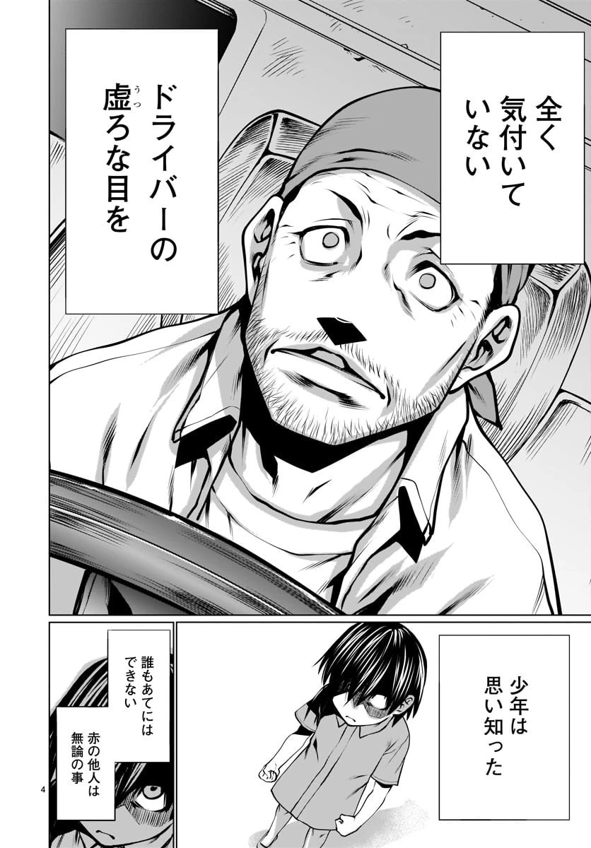 キリングバイツ 第82話 - 5