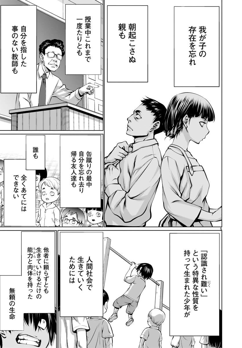 キリングバイツ 第82話 - 6