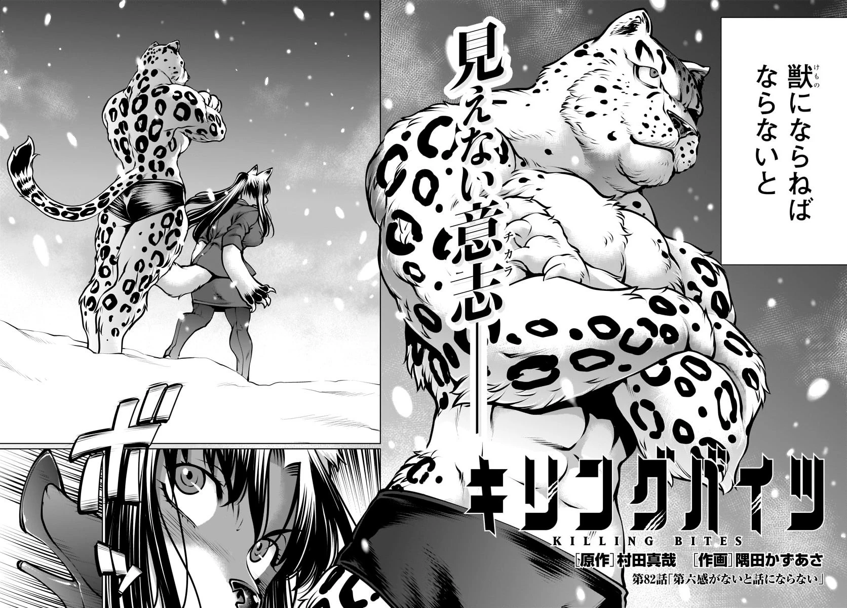 キリングバイツ 第82話 - 7