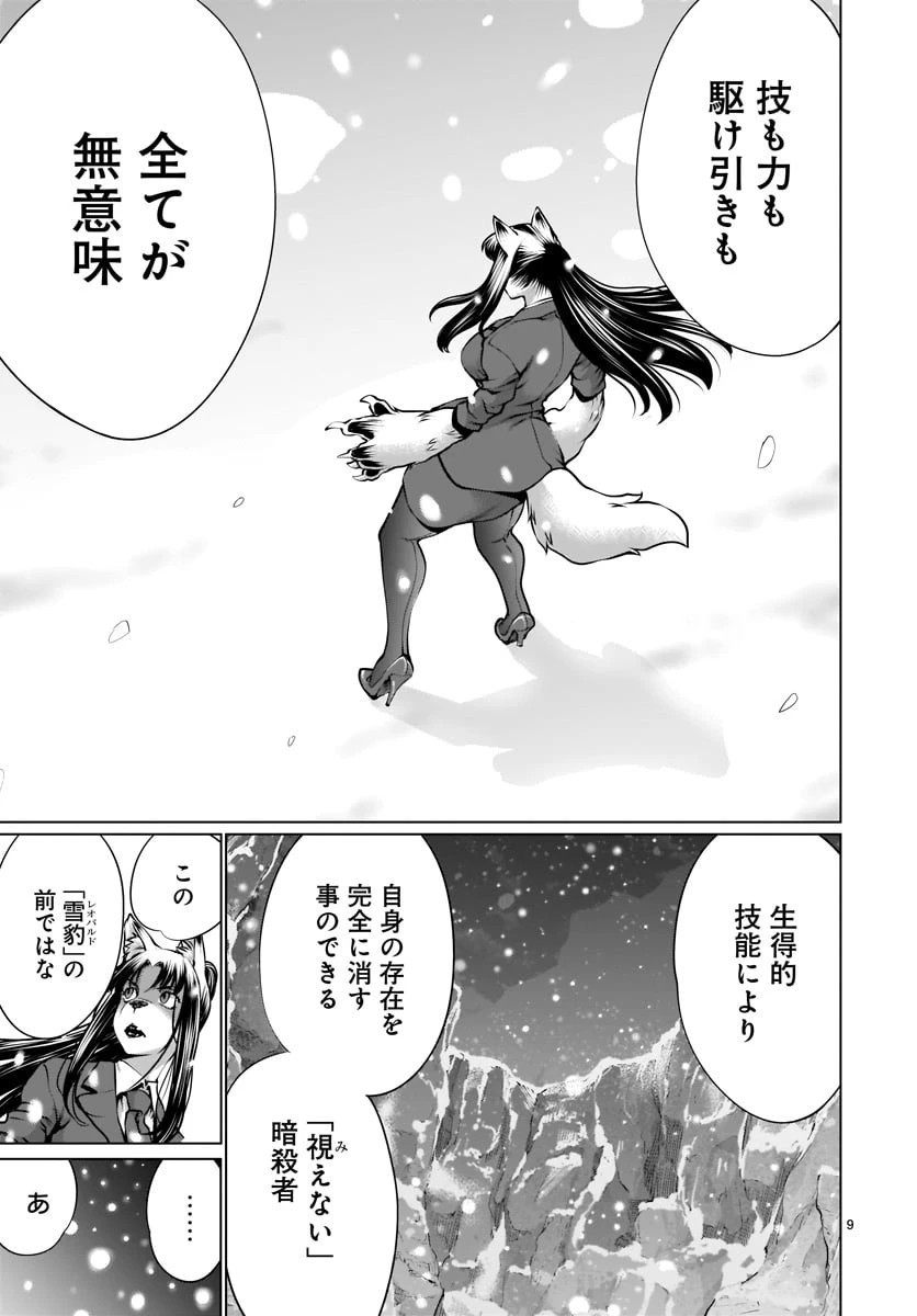 キリングバイツ 第82話 - 9
