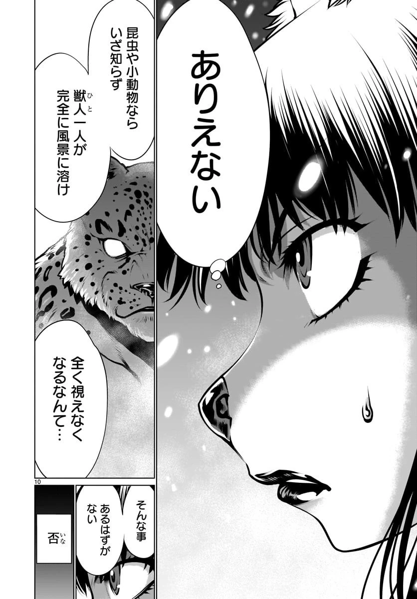 キリングバイツ 第82話 - 10