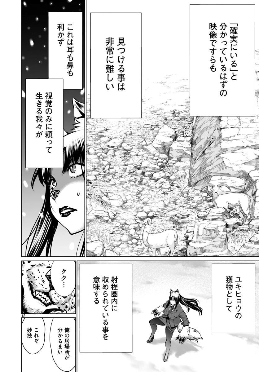 キリングバイツ 第82話 - 12