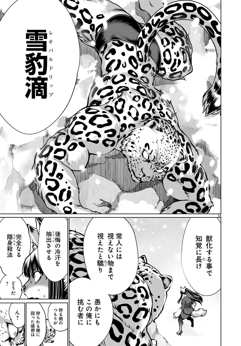 キリングバイツ 第82話 - 13