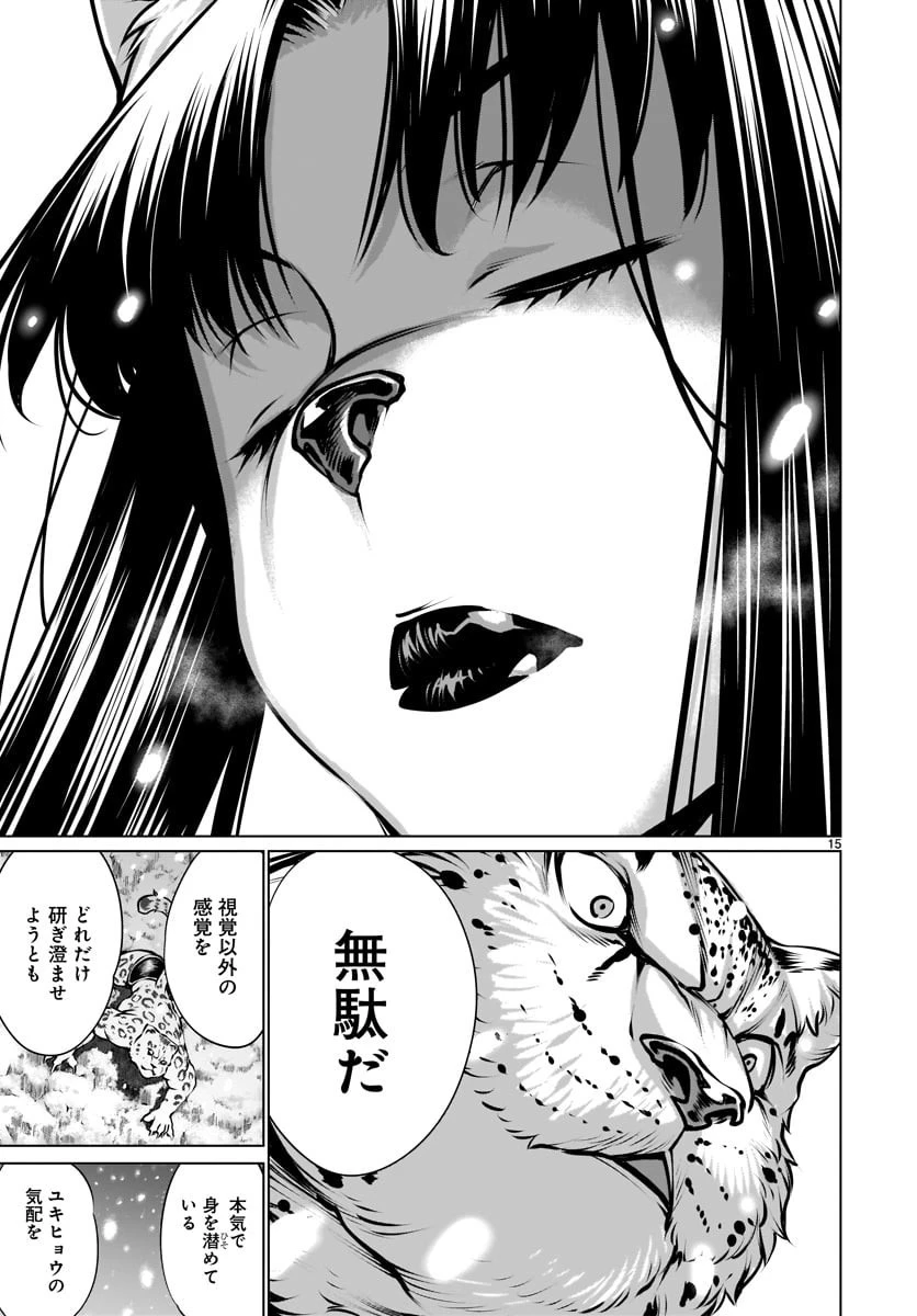 キリングバイツ 第82話 - 15