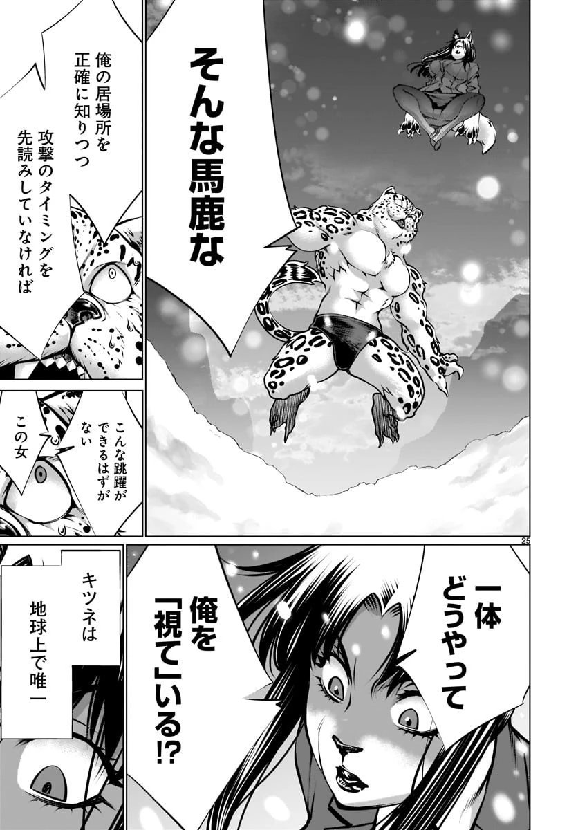 キリングバイツ 第82話 - 24