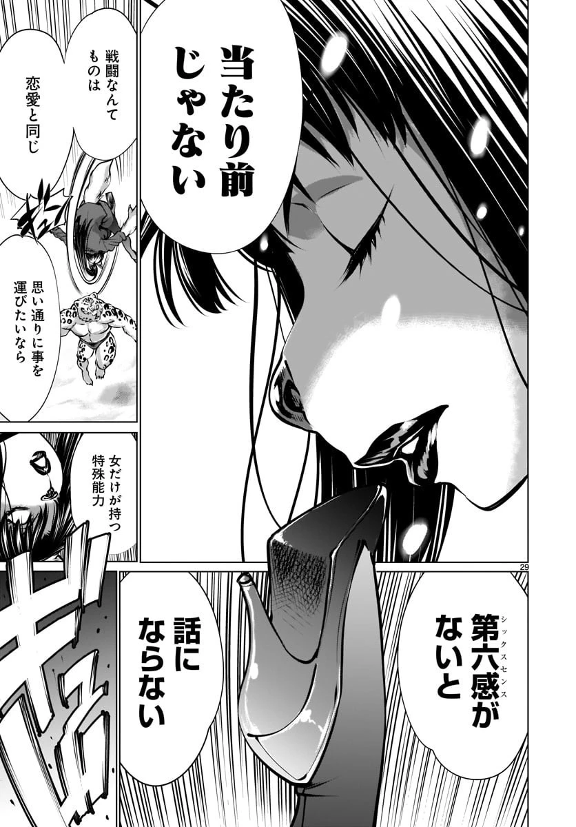 キリングバイツ 第82話 - 28