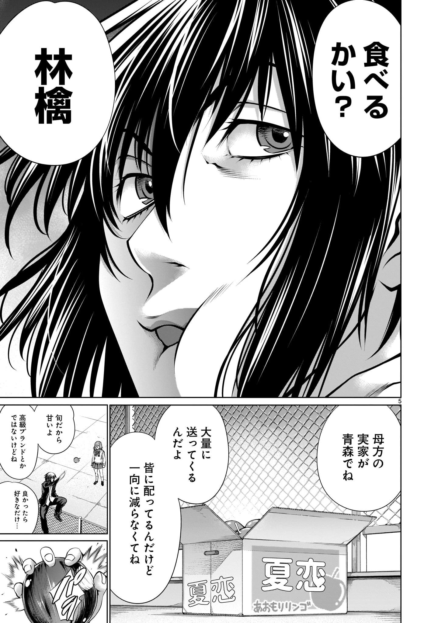 キリングバイツ 第83話 - 5
