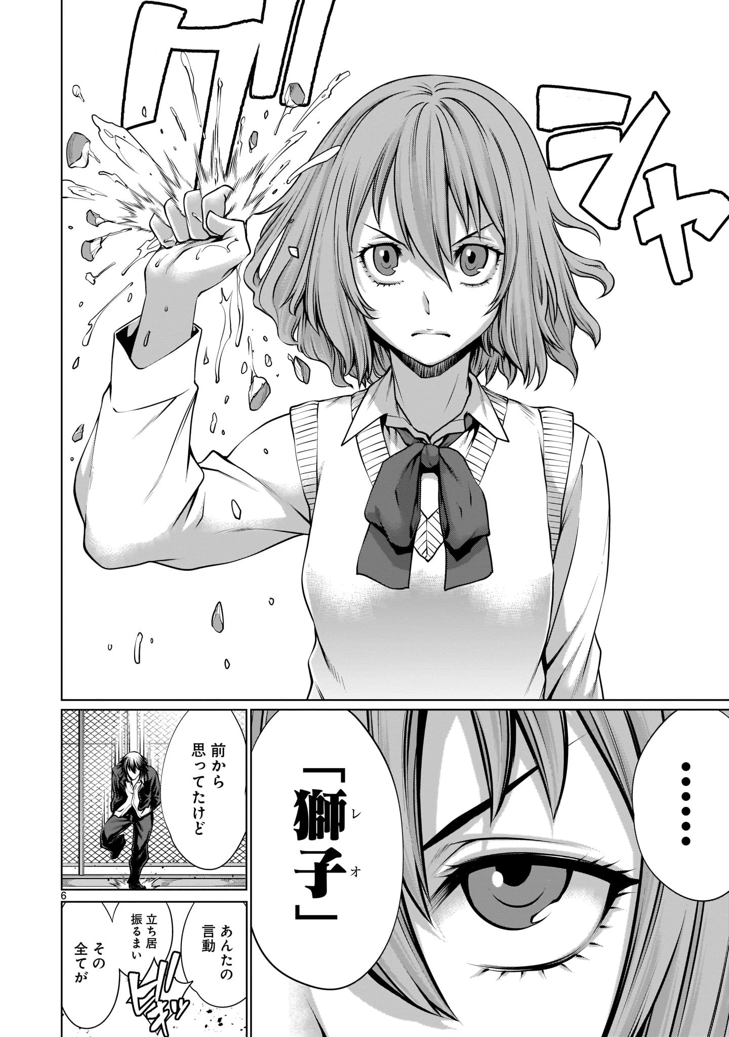キリングバイツ 第83話 - 6