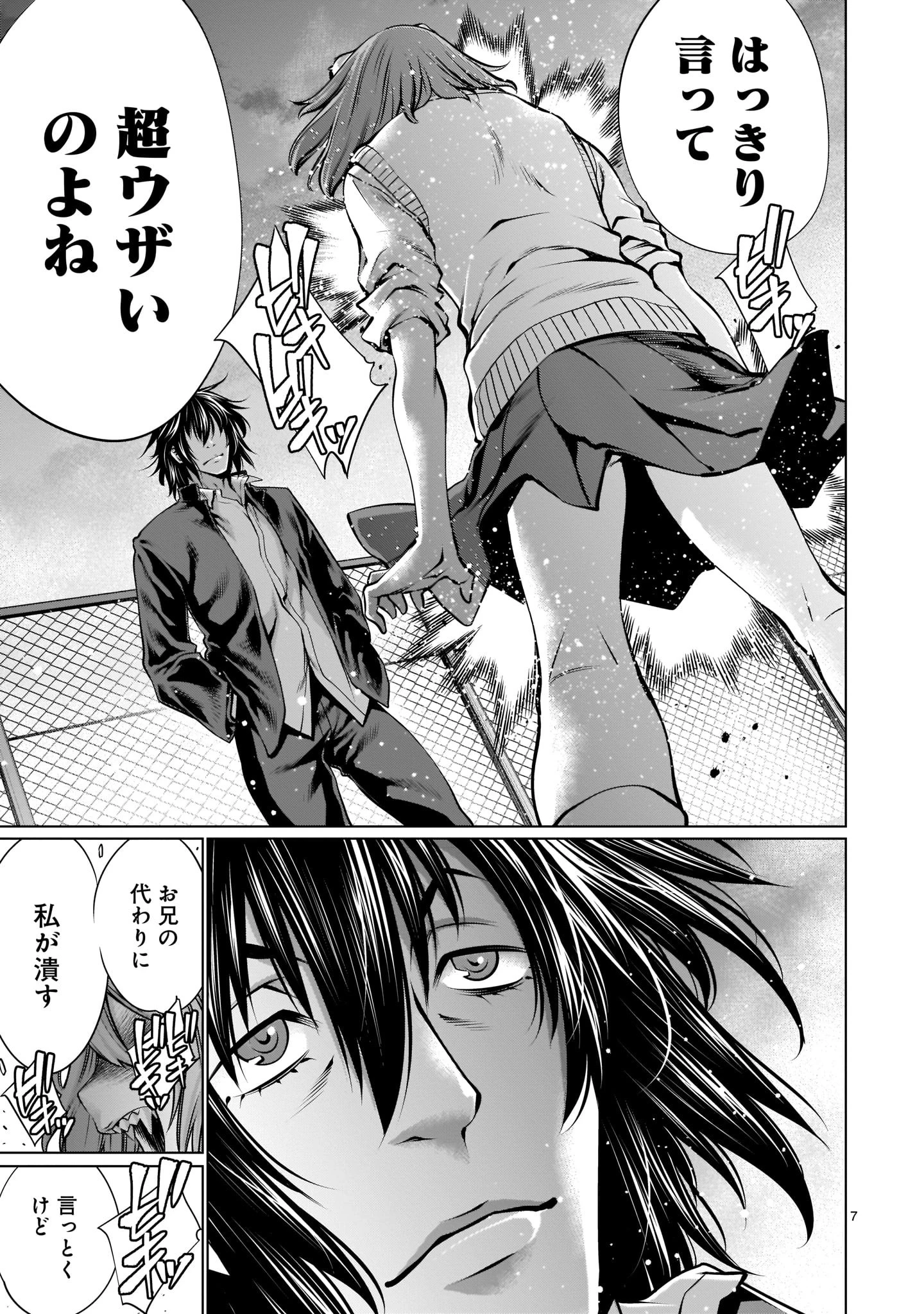 キリングバイツ 第83話 - 7