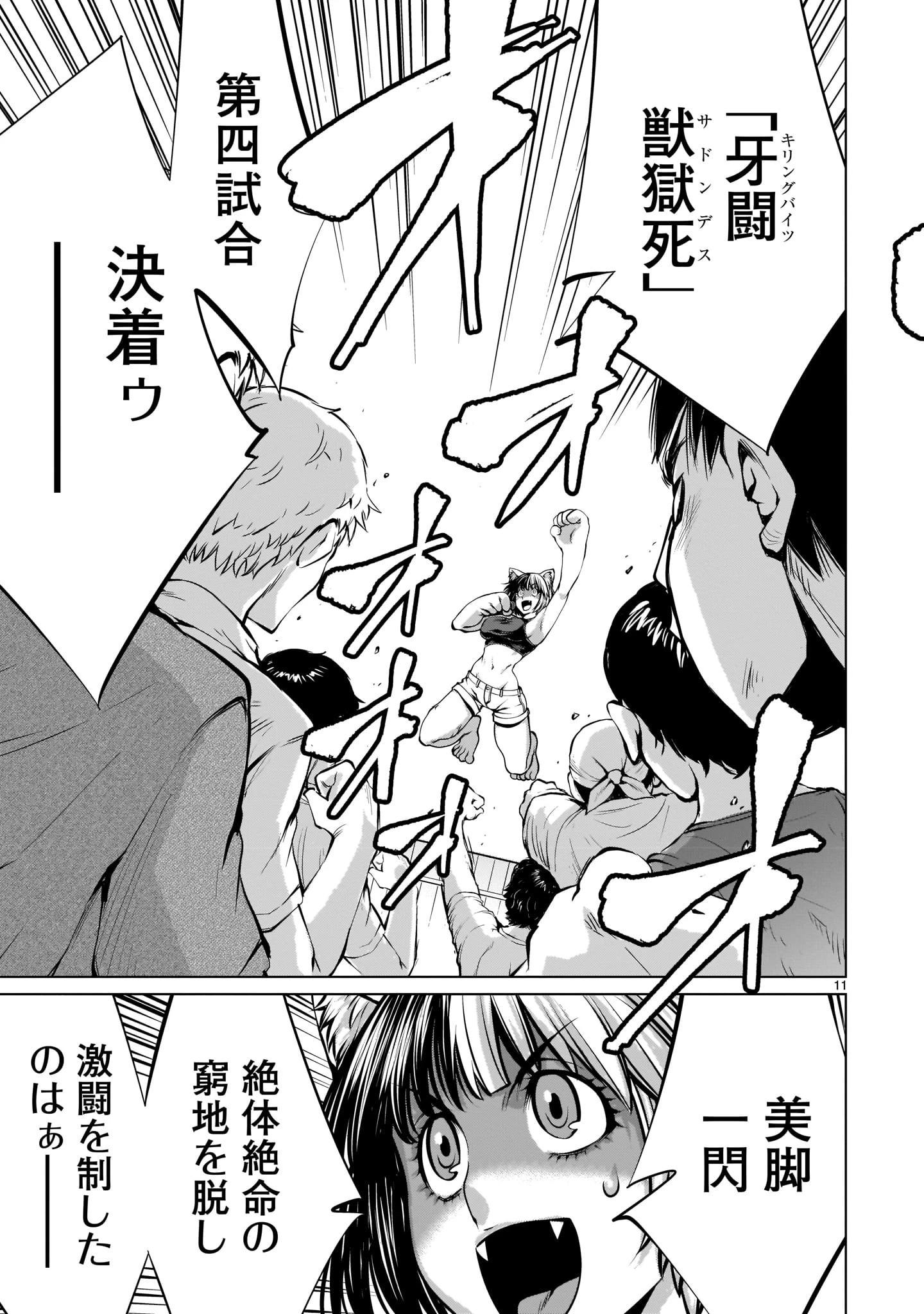 キリングバイツ 第83話 - 11