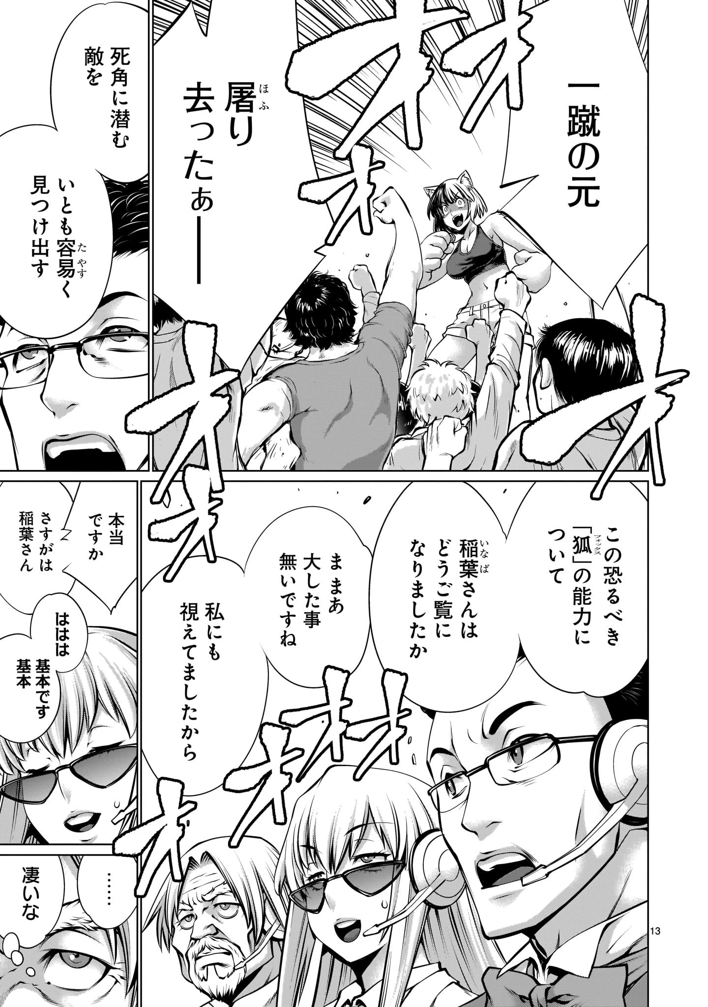 キリングバイツ 第83話 - 13