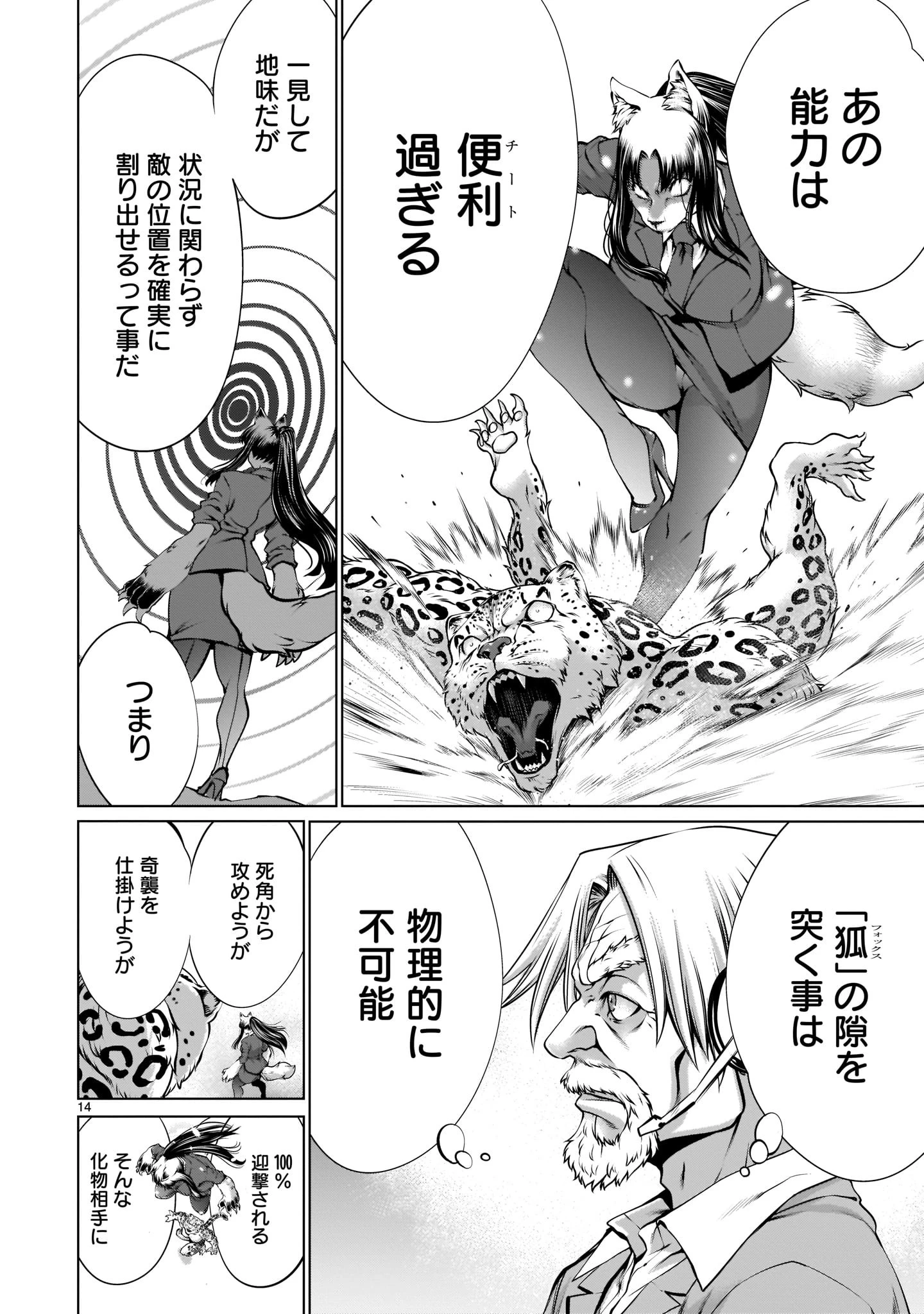 キリングバイツ 第83話 - 14