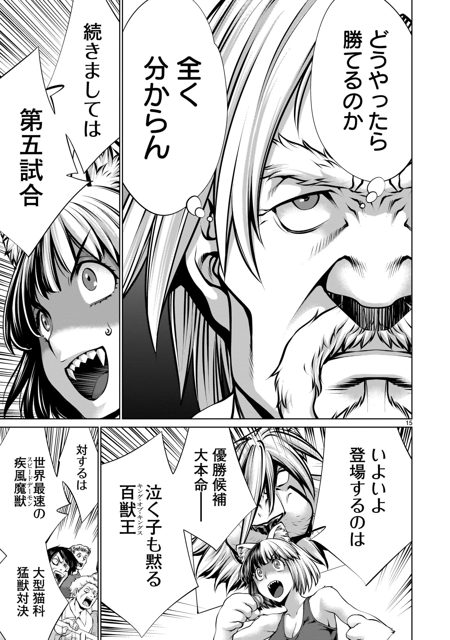 キリングバイツ 第83話 - 15