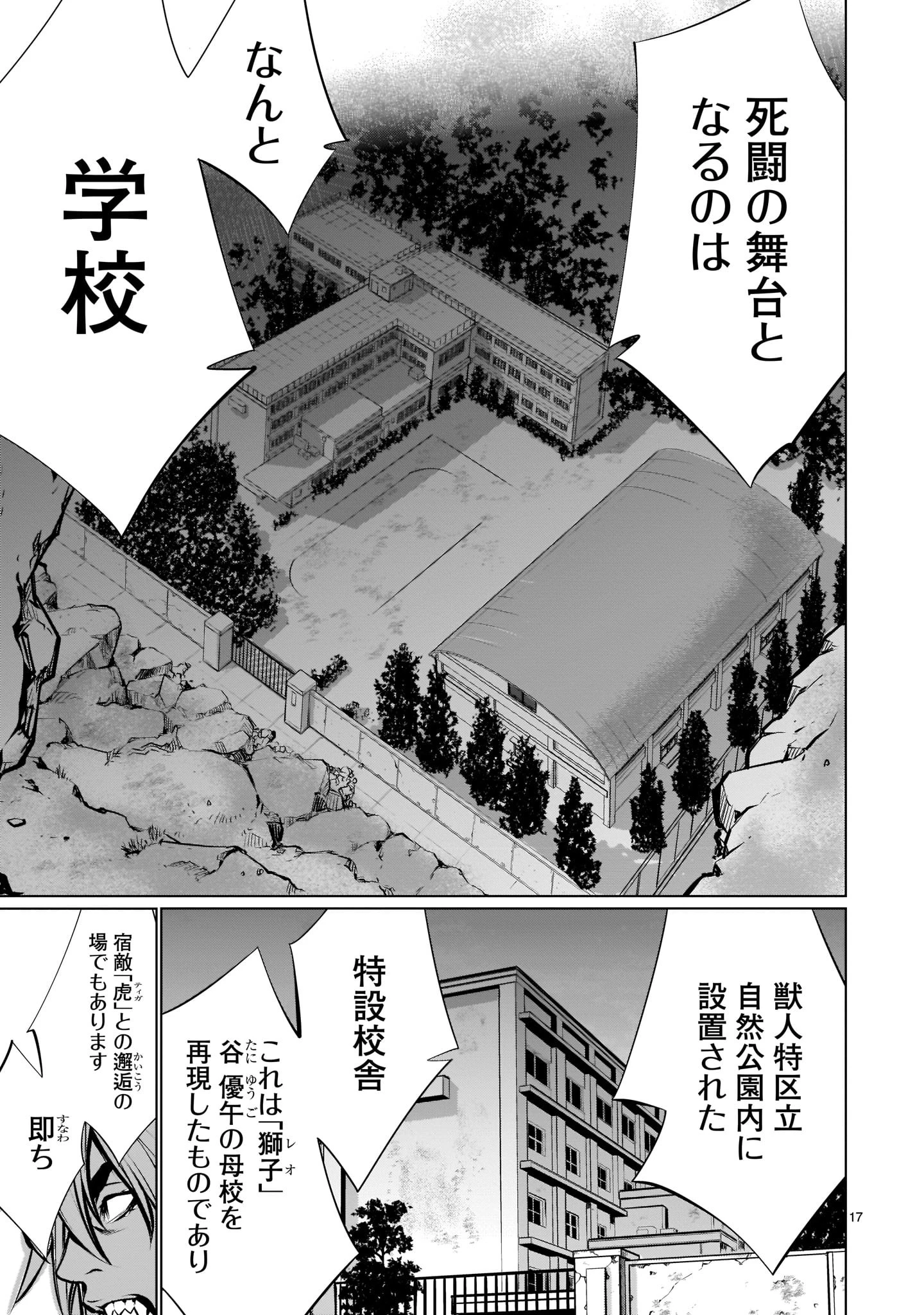 キリングバイツ 第83話 - 17