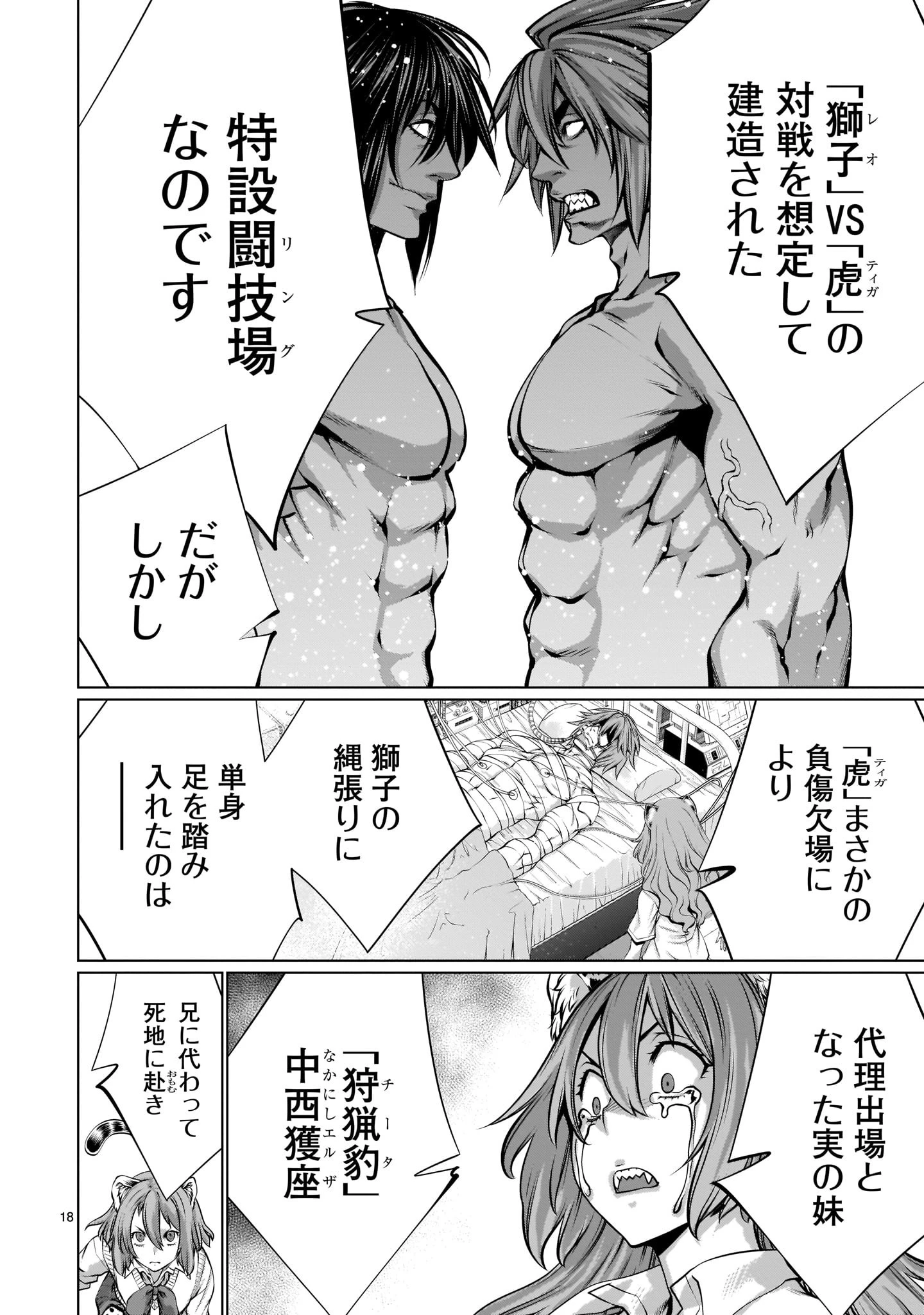 キリングバイツ 第83話 - 18