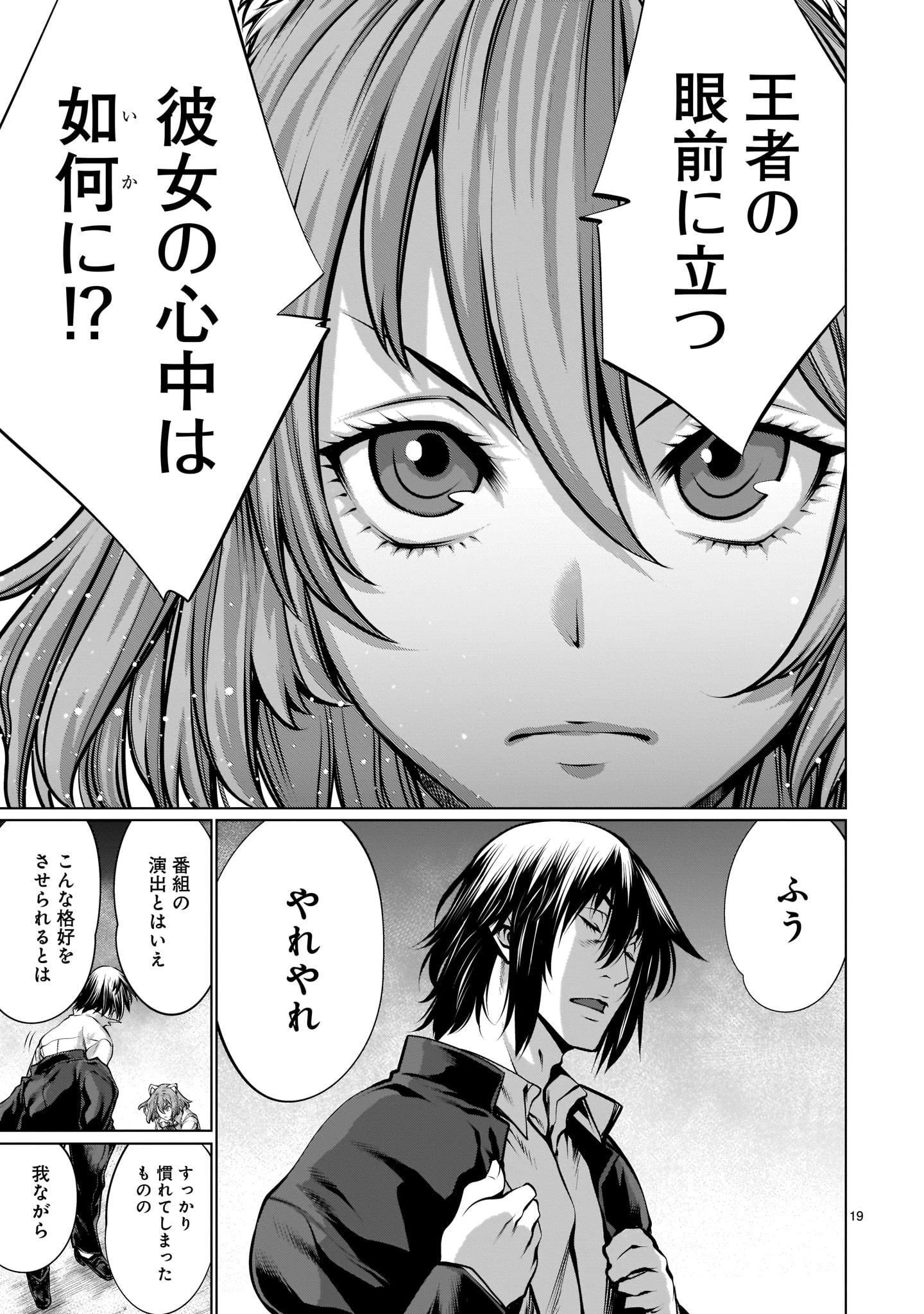 キリングバイツ 第83話 - 19