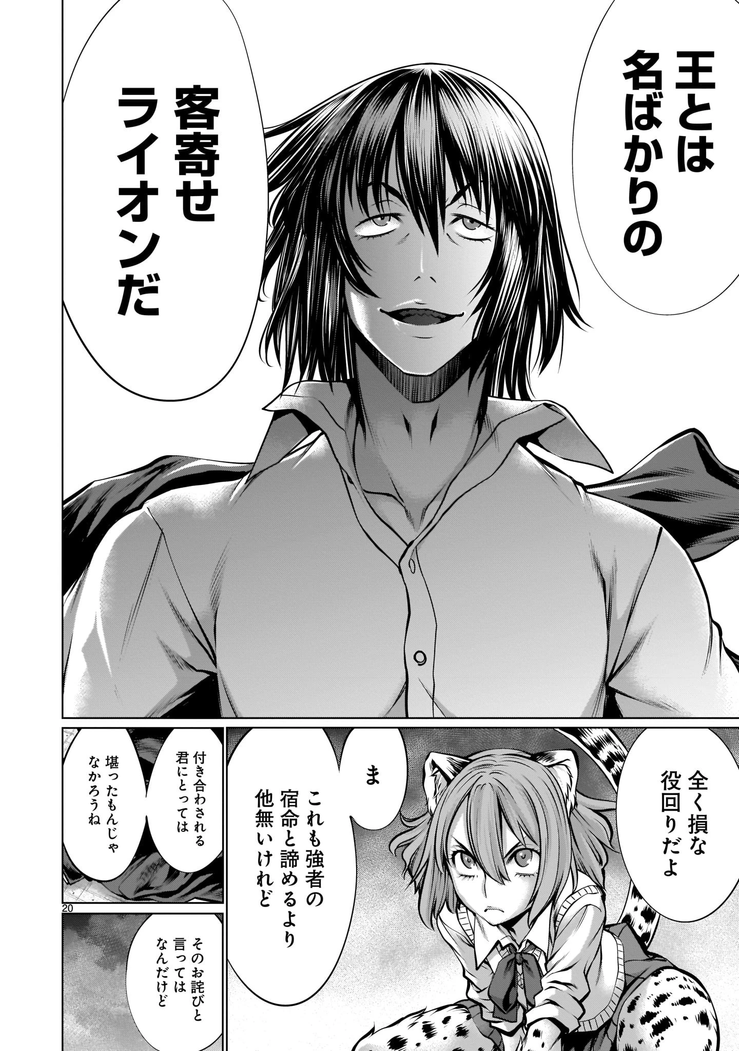 キリングバイツ 第83話 - 20