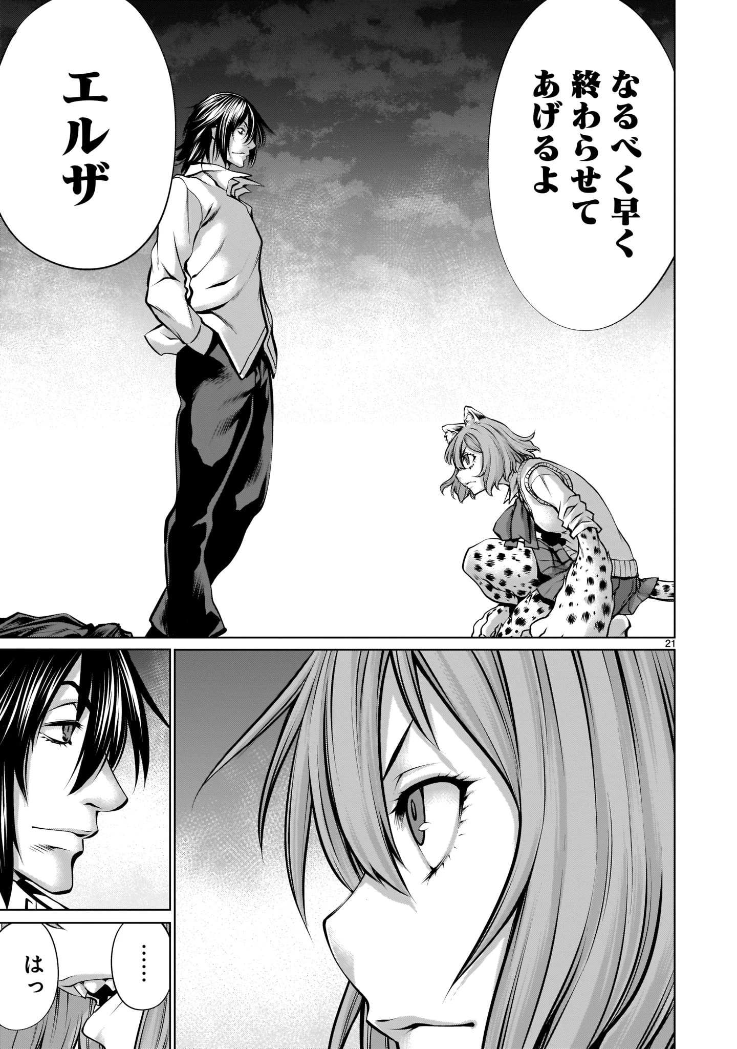 キリングバイツ 第83話 - 21