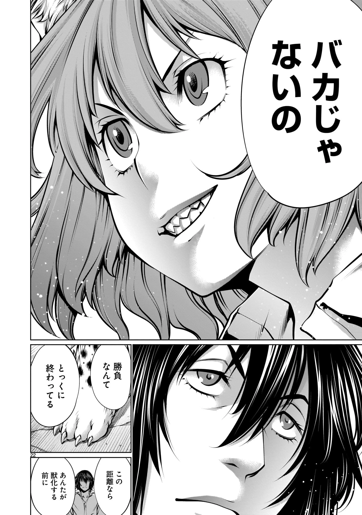 キリングバイツ 第83話 - 22