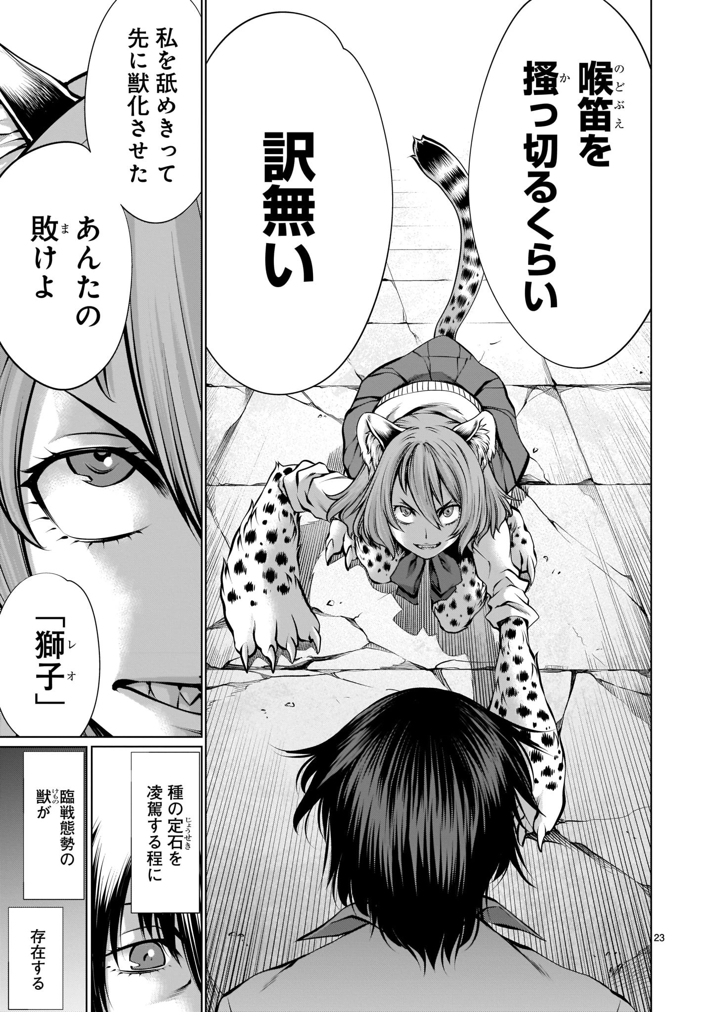 キリングバイツ 第83話 - 23