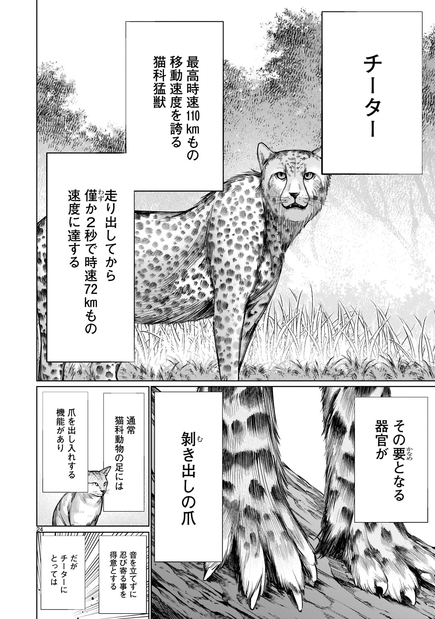 キリングバイツ 第83話 - 24