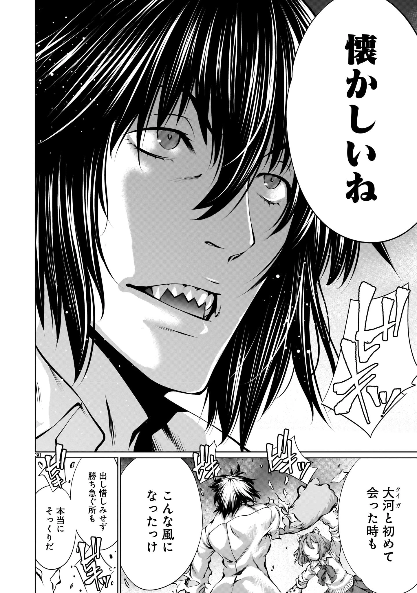 キリングバイツ 第83話 - 30